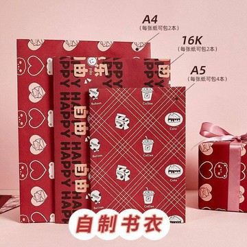 🔥臺灣出貨🔥可愛包書紙學生書套書皮紙
