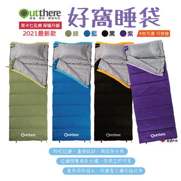【好野 Outthere】好窩睡袋（綠.藍.黑.紫）2021新版睡袋 車宿 露營 戶外 居家 悠遊戶外