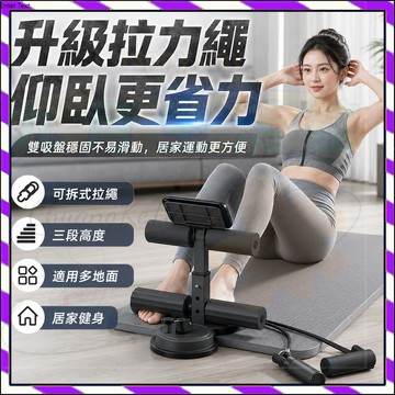 【台灣出貨】仰卧起坐辅助器 仰臥起坐輔助器 捲腹器 仰臥起坐固定器 雙吸盤捲腹器 健腹器 核心訓練 健身器材 腹肌訓練