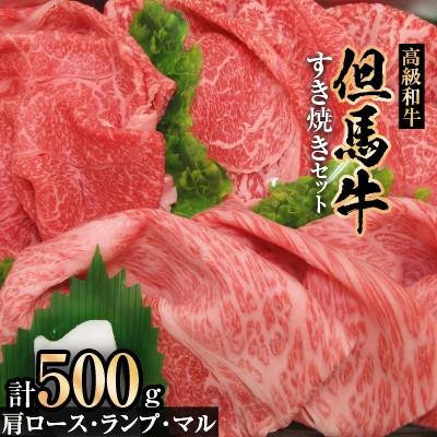 ふるさと納税 新温泉町 但馬牛すき焼きセット