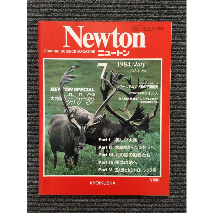 Newton (ニュートン) 1984年7月号   大特集：カナダ