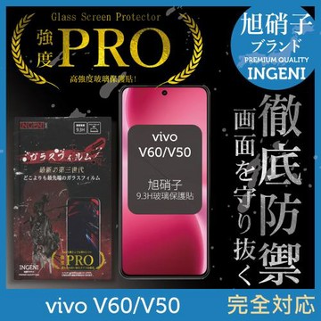 vivo V60/V50 旭硝子玻璃保護貼 (全滿版 曲面全膠 黑邊)【INGENI徹底防禦】