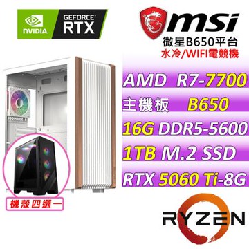 微星平台 R7八核  RTX 5060 Ti 8G VENTUS 2X  PLUS {掃堂腿II}電競機(R7-7700/B650/16G D5/1TB/600W)