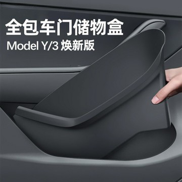 【全包防滑】特斯拉儲物盒 ModelY/3門槽墊 收納盒 儲物墊 收納墊 防塵墊 內飾改裝 硅膠材質 無損安裝 煥新版專用