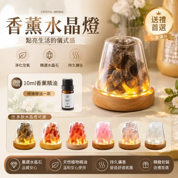 🔥台灣出貨🔥水晶擴香燈 水晶杯 擴香石 水晶擴香石 水晶鹽燈 水晶無火香薰 香薰水晶燈 天然水晶燈 精油燈 水晶擺件送禮