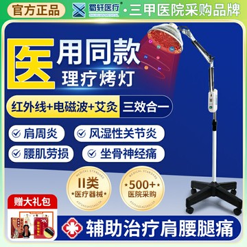 【台灣公司 可開發票】定制110V220V美規英規澳規蜀軒特定電磁波治療燈器紅外線理療烤燈