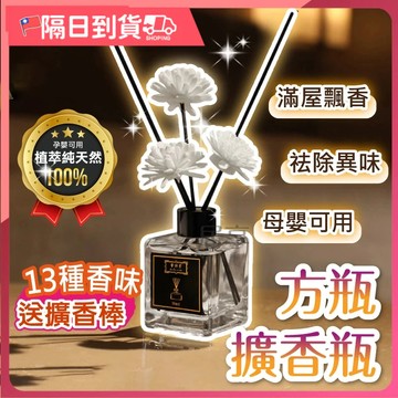 【持久留香🔥去除異味】室內擴香瓶 精油擴香瓶 薰香 香氛 擴香 薰香瓶 精油罐 室內擴香 芳香劑 香氛瓶 香氛擴香瓶