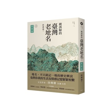 被誤解的臺灣老地名(2)時間篇