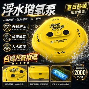 無線浮水增氧泵 打氧機 增氧機 魚缸增氧泵 水族打氣機 USB增氧泵 戶外氧氣泵 打氣泵 充氧泵 魚缸打氣 魚缸打氧機