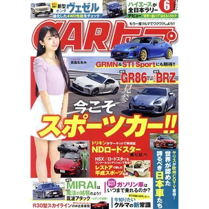 ＣＡＲトップ(６　２０２１) 月刊誌／交通タイムス社