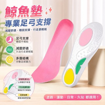 11.20鯨魚墊 巴布豆鯨魚墊專業足弓支撐鞋墊扁平足專用矯正鞋墊成人外翻內八字