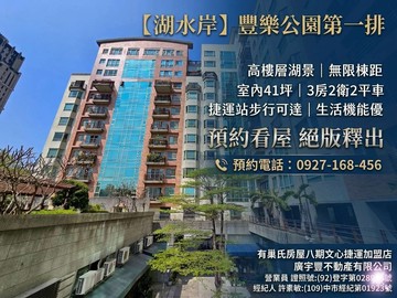 八期湖水岸｜豐樂公園第一排｜稀有高樓湖景大樓｜台中市南屯區文心南五路一段