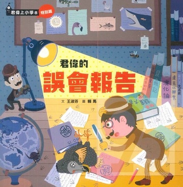 君偉的誤會報告