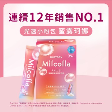 【三得利】蜜露珂娜膠原蛋白(粉末) 15入裝