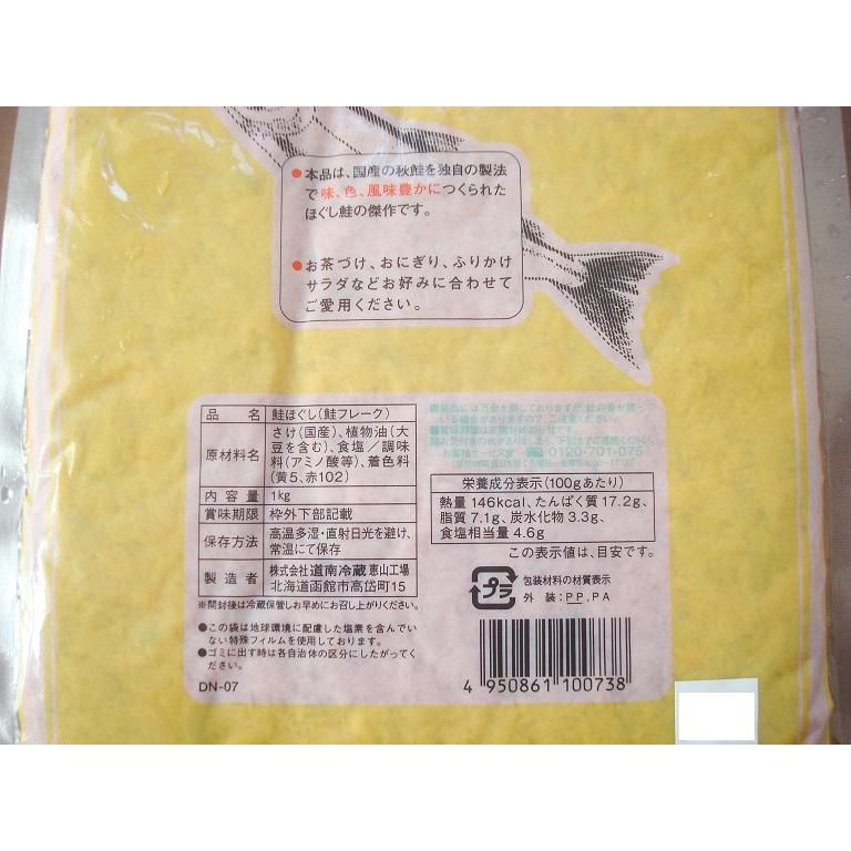 鮭フレーク１kg (H) シャケフレーク 鮭ほぐし サケほぐし 海外お土産