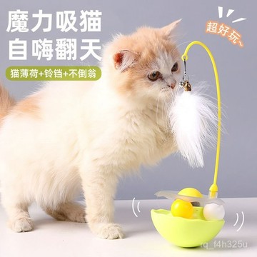[24時熱賣]寵物玩具 自嗨解悶玩具 逗貓棒貓玩具不倒翁逗貓棒貓咪自嗨解悶貓薄荷球小貓玩具貓轉盤逗貓神器 X4OH