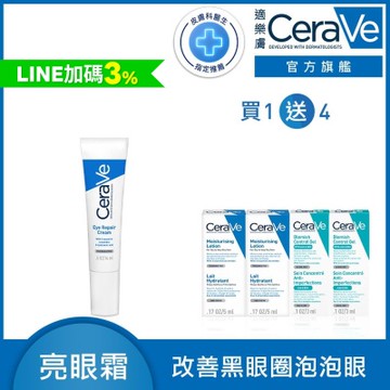 CeraVe適樂膚 全效亮眼修護精萃 14ml 單入超值組 官方旗艦店