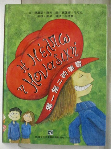 【書寶二手書T8／少年童書_QAX】獨一無二的美寶_附光碟