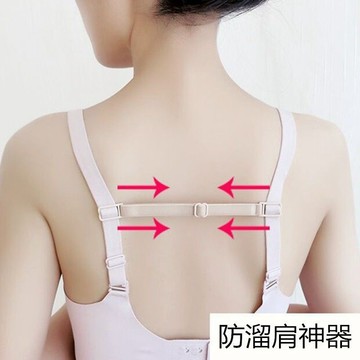 內衣防滑肩帶 文胸防溜肩 防掉帶防跑胸罩防滑帶神器 固定帶 隱形無痕 JGFD