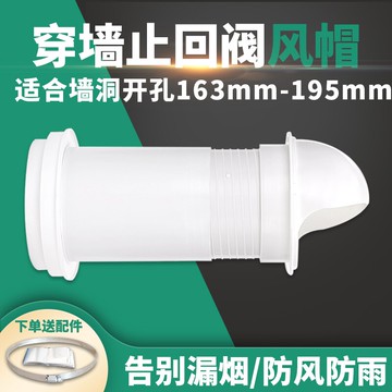 排煙管 外墻出風口油煙機排煙管室外穿墻排氣罩止回逆閥防風罩防風帽防雨『XY10383』