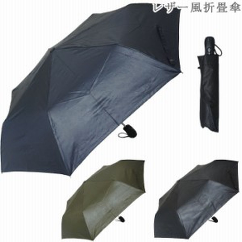 傘 メンズ 折りたたみ 自動開閉 7本骨 おしゃれ ポンジー レザー風 折りたたみ傘 耐風 親骨 55cm 3color Os 通販 Lineポイント最大1 0 Get Lineショッピング