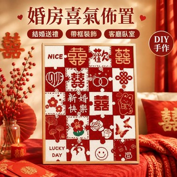 🔥臺灣出貨🔥百喜圖鑽石畫 DIY手工鑽石貼畫 新婚結婚禮物 新娘送禮 帶框裝飾畫 客廳臥室佈置 婚房擺飾 十字繡風手作