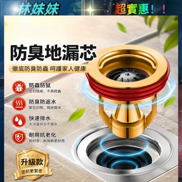全銅磁懸浮防臭地漏芯✨防臭落水頭 防臭地漏 磁懸浮地漏 地漏芯 排水孔防臭 地漏防臭器 排水孔蓋 防臭神器 防蟲防臭