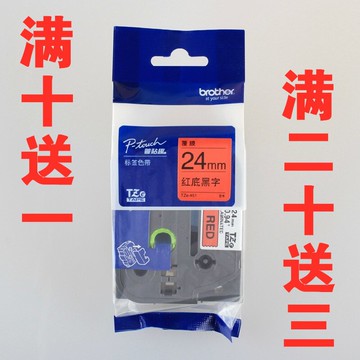 兄弟標簽機色帶TZe-451通用PT-9700PC銘牌條碼打印紙24mm紅底黑字