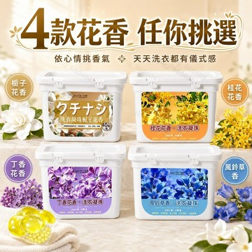台灣優選 洗衣膠囊 洗衣球 洗衣凝珠 留香珠 洗衣膠囊球 冼衣球 洗衣凝膠球 洗衣液 濃縮洗衣精  洗衣豆 洗衣凝膠球