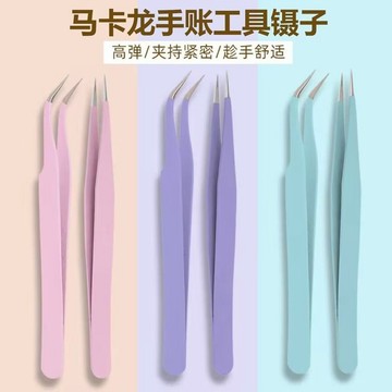 🔥熱銷爆款🔥手賬專用鑷子貼紙可愛手工聶子工具手賬咕卡尖尖多肉diy小夾子