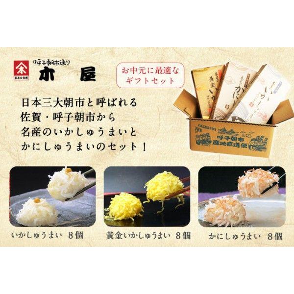 (しゅうまい セット 焼売)佐賀・呼子名産の「いかしゅうまい」詰合せセット 送料無料