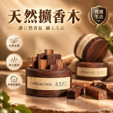 😍爆款🌟台灣出貨🌟擴香木擺件 車用拓香器 精油擴香木 黑胡桃色香薰 家用臥室辦公 送禮擺飾 無火香氛 車內香氛用品