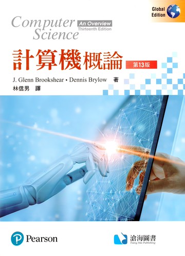 計算機概論 (BROOKSHEAR: Computer Science : An Overview 13/E) (13版) BROOKSHEAR 2020 滄海