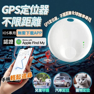 【🚚隔日達】定位器 gps GPS追蹤器 機車定位器 寵物防丟器 AirTag平替 蘋果專用 無須下載APP 全球定位