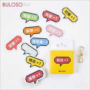 陌墨 對話框文字盒裝貼紙45張入 (不挑色 款) 文具 卡通 印鑑【A431342】【不囉唆】