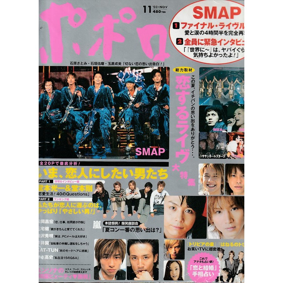 ポポロ　2003年11月号　雑誌