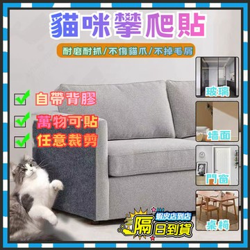 免運-隔日達 貓爬墊 貓抓墊 貓咪攀爬貼 貼墻貓抓墊 貼墻貓抓板 牆貼貓抓墊 逗貓神器 貓咪攀爬 貓抓板 貓爬架貓抓貼