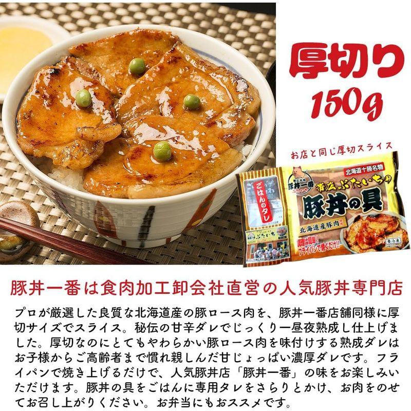 食べ比べセット ギフト 帯広豚丼一番の豚丼の具 合計4人前 130g×2袋、厚切150g×2袋 北海道産豚肉