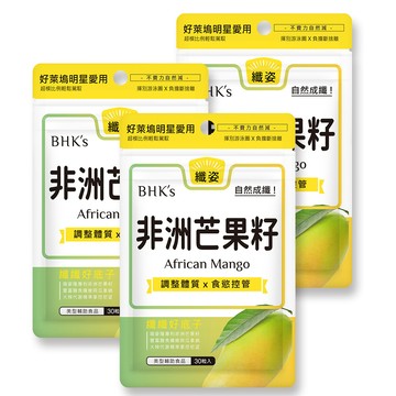 BHK's 非洲芒果籽萃取 素食膠囊 (30粒/袋)3袋組