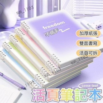 筆記本 活頁筆記本 可拆卸筆記本 漸變色筆記本 空白筆記本 b5筆記本 記事本 ins筆記本 可替換頁 記事本 錯題本