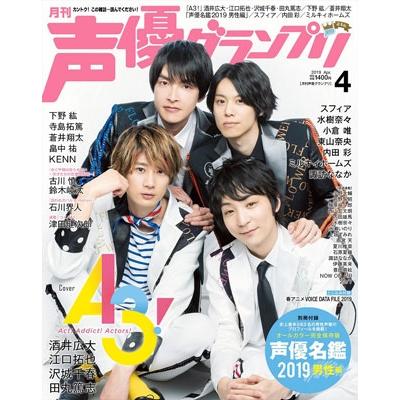 声優グランプリ 2019年 月号 雑誌