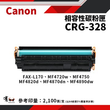 【CANON 佳能】CRG-328 副廠黑色相容碳粉匣｜適 FAX-L170、MF4450