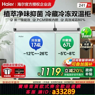 【臺灣公司 可開發票】海爾冰柜雙溫雙室小紅花241/293升大容量冷藏冷凍兩用雙開門冷柜