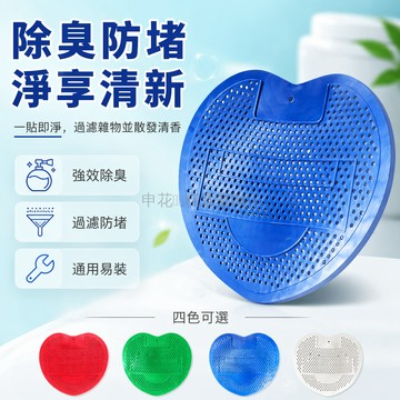 台灣出貨✨ 小便池除臭過濾網 防堵香片尿斗蓋 防臭墊片防濺墊 衛生間去味香片 男廁專用除臭濾網