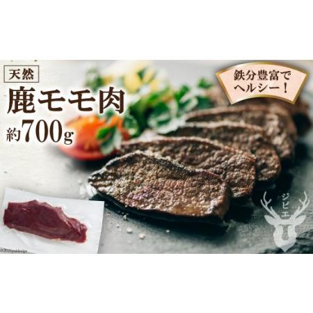 ふるさと納税 熊本県五木村産　鹿モモ肉 約700g ／ ジビエ 紅葉 もみじ 低カロリー 熊本県 特産＜日添＞ 熊本県五木村