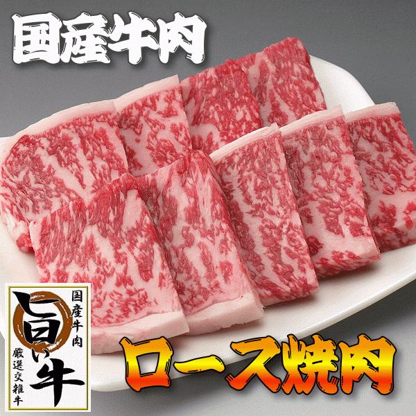 国産 牛肉 焼き肉 焼肉 ロース 200g（BBQ バーべキュー）厳選牛肉 リブロース サーロイン ロース