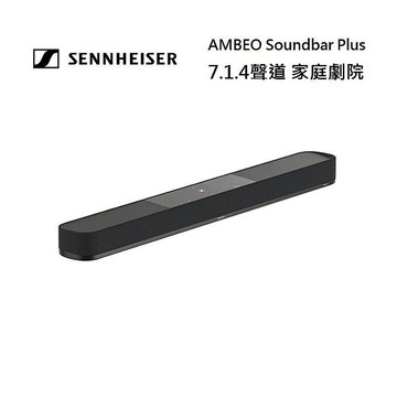 Sennheiser 森海塞爾 AMBEO Plus 7.1.4聲道 Soundbar 家庭劇院 聲霸