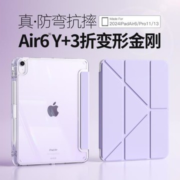2025款ipadair6保護殼2024ipadpro11寸保護套10適用蘋果平板5帶筆槽A16第9代mini7硬殼4亞克力Y折13防彎三加y