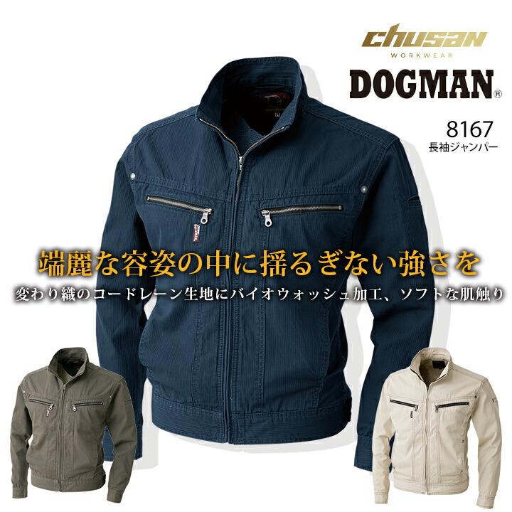 長袖 [中国産業] ブルゾン 8217 8215SERIES DOGMAN(ドッグマン)