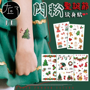 現貨 聖誕節亮粉紋身貼 ⭐買5送1👑大邱紋身👑【T58A】閃粉 亮片 兒童 派對 輕紋身 防水 紋身 刺青 貼紙